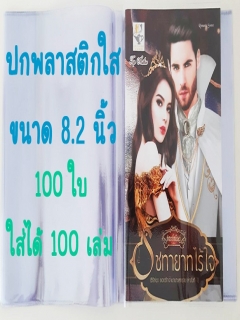 100-ใบปกพลาสติกใสสำเร็จรูป