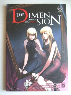 The-Dimension-มิติปริศนา-ล่าเงามรณะ