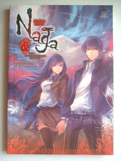 Naga-นัยน์ตามรณะ-Vol.2-ตอน-ภาพยันต์ผนึกเทพ-ภาคต้น-