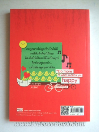 พูด-ให้-คิด PomThePanda หนังสือ นิยาย