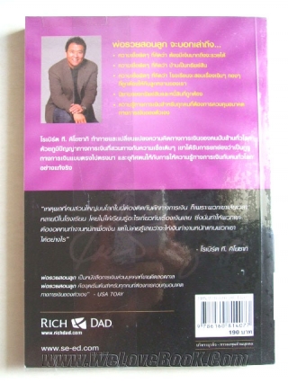 พ่อรวยสอนลูก-:-Rich-Dad-Poor-Dad Robert-T.-Kiyosaki หนังสือ นิยาย