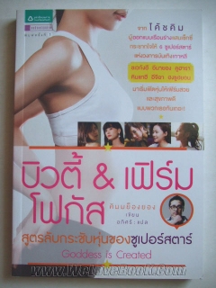 บิวตี้-เฟิร์ม-โฟกัส