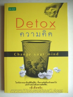 Detox-ความคิด