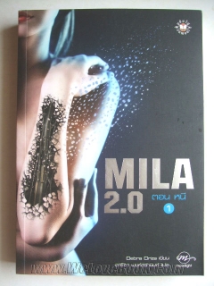 Mila-2.0-ตอนหนี-1-