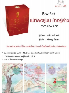 แม่ทัพอยู่บน-ข้าอยู่ล่าง-เล่ม-1-เล่มเดียว-