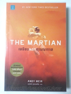 เหยียบนรกสุญญากาศ-:-The-Martian