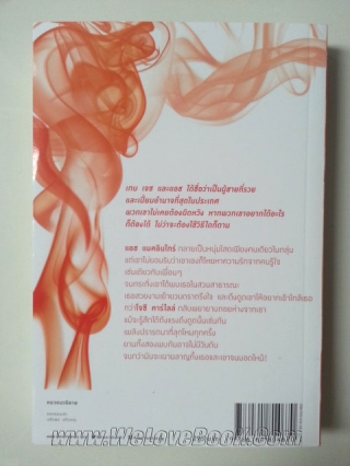 แผดเผา มายา-แบงค์ส หนังสือ นิยาย