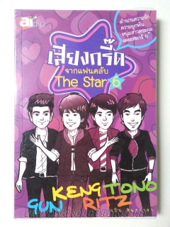 เสียงกรี๊ดจากแฟนคลับ-The-star-6