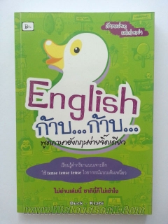 English-ก้าบ-ก้าบ