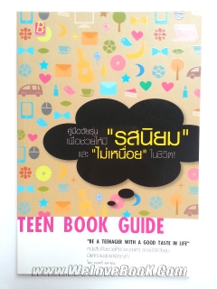 คู่มือวัยรุ่นเพื่อช่วยให้มี-รสนิยม-และไม่เหนื่อยในชีวิต