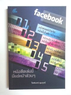 Facebook-หนังสือเล่มนี้มีแต่หน้าล้วนๆ