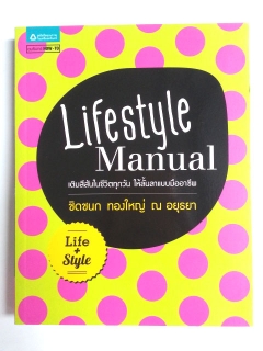 Lifestyle-Manual