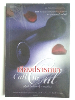 เสียงปรารถนา