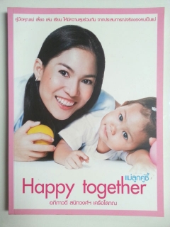 แม่ลูกคู่ซี้-HAPPY-TOGETHER