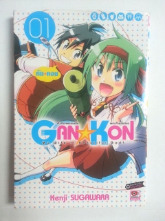 เจ้าสาวของผมเป็นพระเจ้าแสนสวย-เล่ม-1-5-จบ-