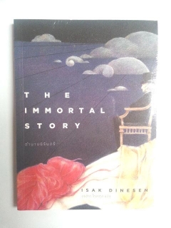 ตำนานนิรันดร์-The-Immortal-Story