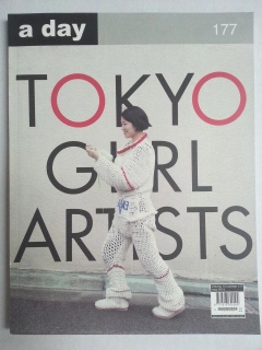 a-day-เล่ม-177-เรื่องศิลปินหญิงชาวญี่ปุ่น