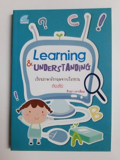 Learning-Understanding