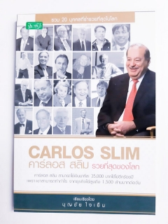 Carlos-slim-คาร์ลอส-สลิม-รวยที่สุดของโลก