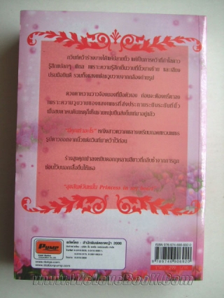 บ่วงรักเล่ห์ซาตาน-โซ่พิศวาส-ภาค-2- โรสิตา หนังสือ นิยาย