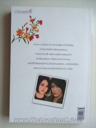 หัวใจกระซิบรัก รุ่งแก้ว หนังสือ นิยาย