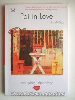 Pai in Love  ปายอินเลิฟ