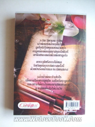 อาญารักเจ้าพ่อ pream หนังสือ นิยาย