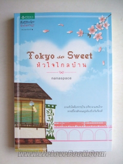 Tokyo so Sweet หัวใจไกลบ้าน