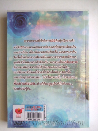 เกลียวสวาททาสหัวใจ มารียา หนังสือ นิยาย