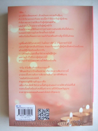 เล่ห์ร้ายอุบายปรารถนา ปูริดา หนังสือ นิยาย