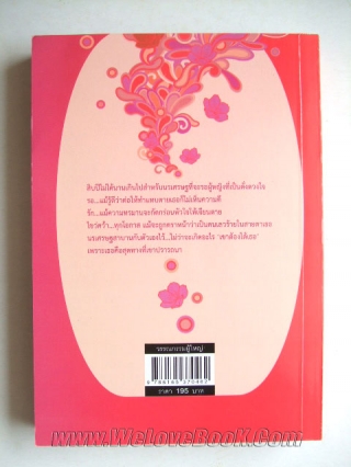 สุดทางปรารถนา จอมจันทร์ หนังสือ นิยาย