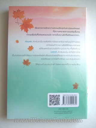 เพลงรักรอยเสน่หา ฮันนาห์ หนังสือ นิยาย