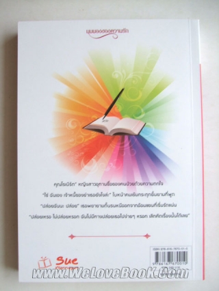 ปรารถนาแห่งรัก อัญญาณี หนังสือ นิยาย