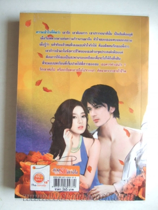 ห้วงรักอเวจีใจ คีตะธารา หนังสือ นิยาย