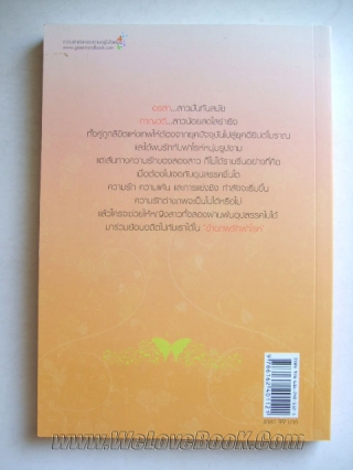 ข้ามภพรักฟาโรห์ กานจ์แก้ว หนังสือ นิยาย