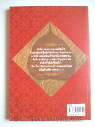 คุณพระคุณเจ้าคุ้มครอง อ.อิทธิเวท หนังสือ นิยาย