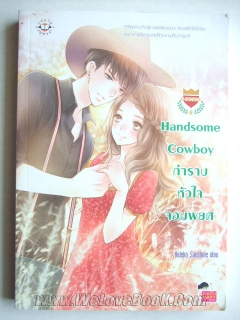 Handsome-Cowboy-กำราบหัวใจจอมพยศ