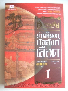 ตี๋เหรินเจี๋ย เทพนักสืบ เล่ม 1-5 (จบ)