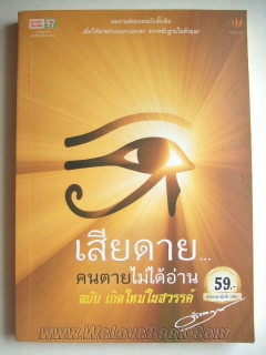 เสียดายคนตายไม่ได้อ่าน ฉบับเกิดใหม่ในสวรรค์