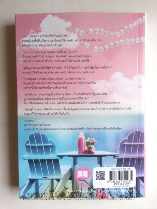 บำเรอรักนายหัวทมิฬ จิราจันทร์ หนังสือ นิยาย