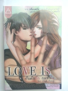 Love-Is-กับดักรักกลหัวใจ