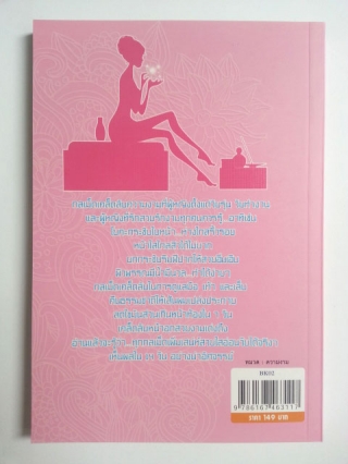 Beauty-Secrets-สวยใสอ่อนวัยสั่งได้ใน-14-วัน Pretty-Rose หนังสือ นิยาย