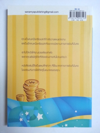 เงินทองกับการครองคู่ ตฤณกร หนังสือ นิยาย