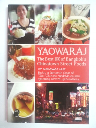 Yaowaraj-The-Best-100-of-Bangkok-s-Chinatown-Street-Foods-+แผนที่ Sarawaj-Nui หนังสือ นิยาย