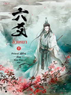 ลิ่วเหยา เล่ม 1