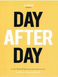 DAY AFTER DAY