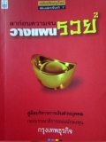 ลาก่อนความจนวางแผนรวย2(ยกกำลัง 2)