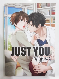 Just you เด็กหมอ