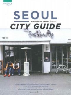 Seoul City Guide