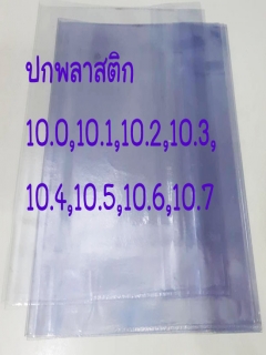 10-ใบ-ปกพลาสติก-10.2-นิ้ว